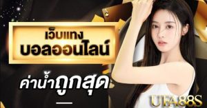 แทงบอลpng
