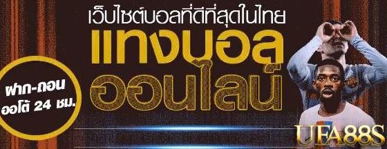แทงบอลufabet982