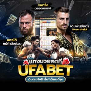 เว็บมวยออนไลน์