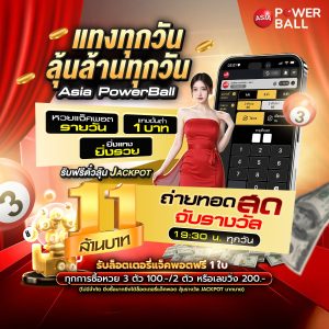 asiapowerball
