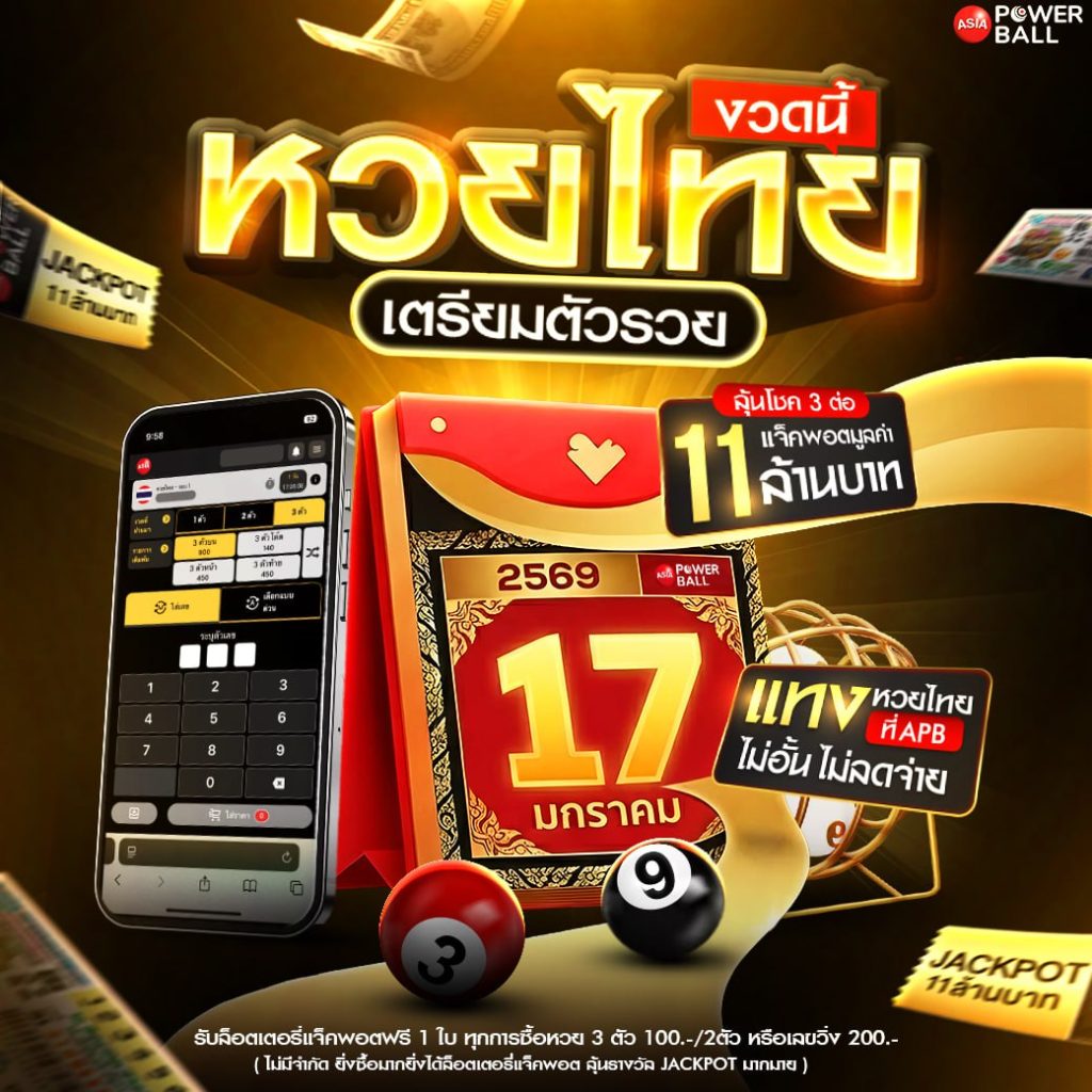 แทงหวยออนไลน์